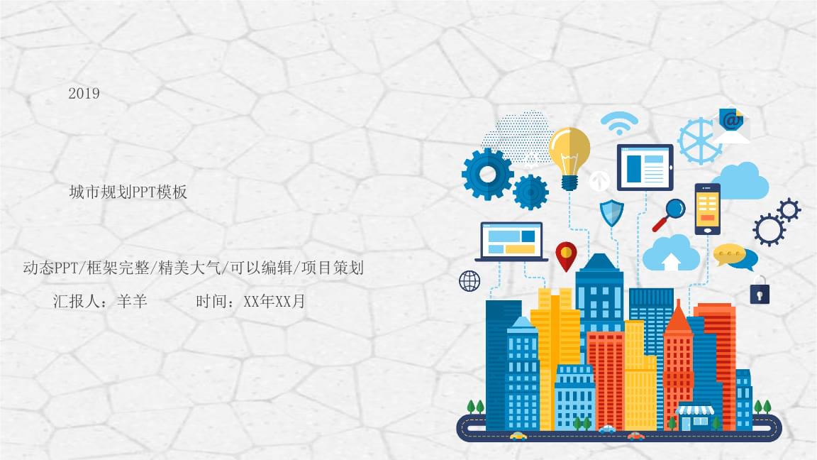 都市建設(shè)與房地產(chǎn)工作計(jì)劃 項(xiàng)目策劃與執(zhí)行藍(lán)圖