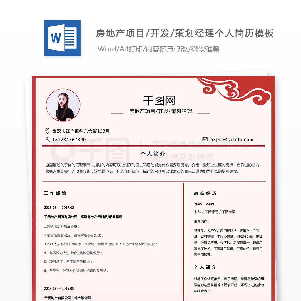 李昕——房地產(chǎn)項(xiàng)目開(kāi)發(fā)策劃經(jīng)理個(gè)人簡(jiǎn)歷模板